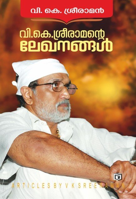 വി.കെ.ശ്രീരാമന്റെ ലേഖനങ്ങൾ