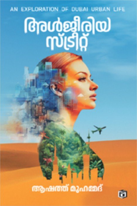 അൾജീരിയ സ്ട്രീറ്റ്