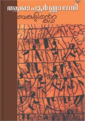 ബകുളിന്റെ കഥ