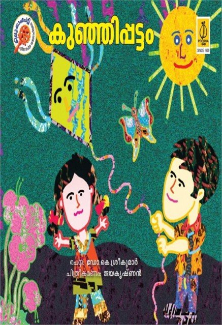 കുഞ്ഞിപ്പട്ടം