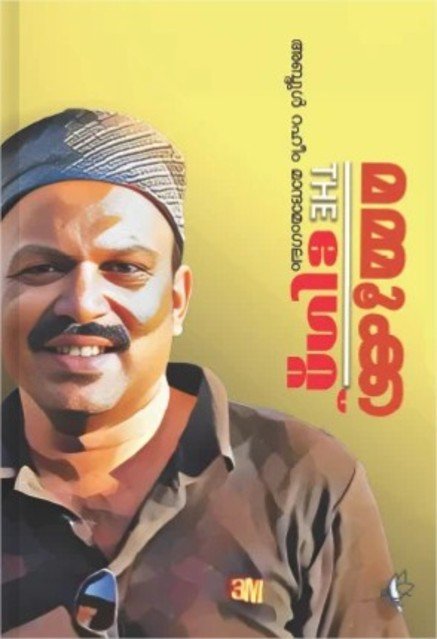 മമ്മൂക്ക THE ഗ്രേറ്റ്