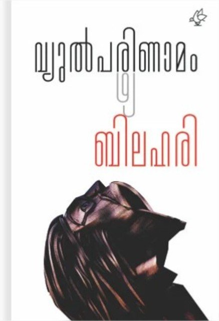 വ്യൂൽപരിണാമം