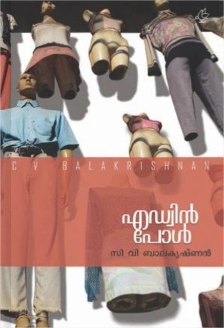 എഡ്വിൻ പോൾ