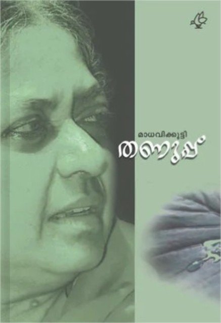 തണുപ്പ്