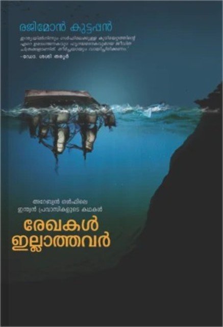 രേഖകൾ ഇല്ലാത്തവർ