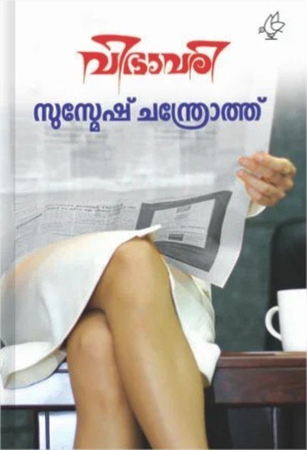 വിഭാവരി