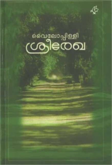 ശ്രീരേഖ