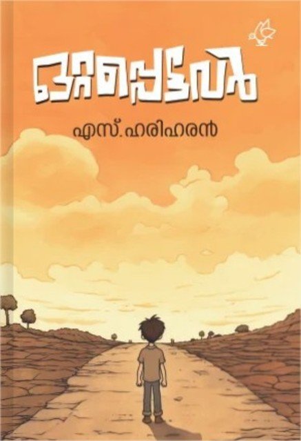 ഒറ്റപ്പെട്ടവർ