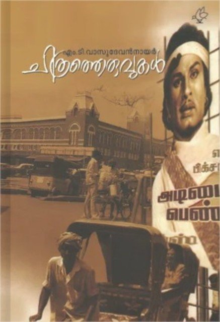 ചിത്രത്തെരുവുകൾ