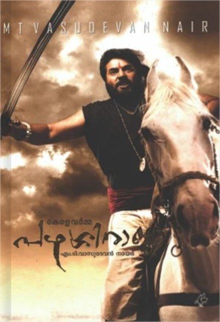 പഴശ്ശിരാജ