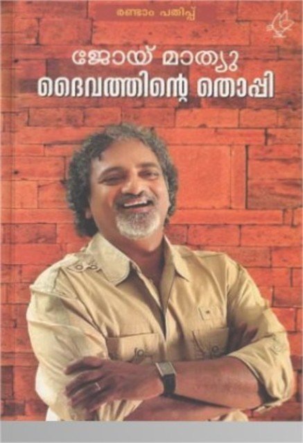 ദൈവത്തിന്റെ തൊപ്പി