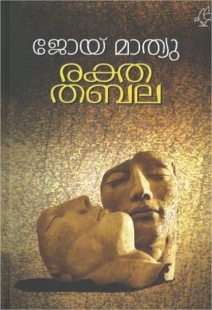 രക്തതബല