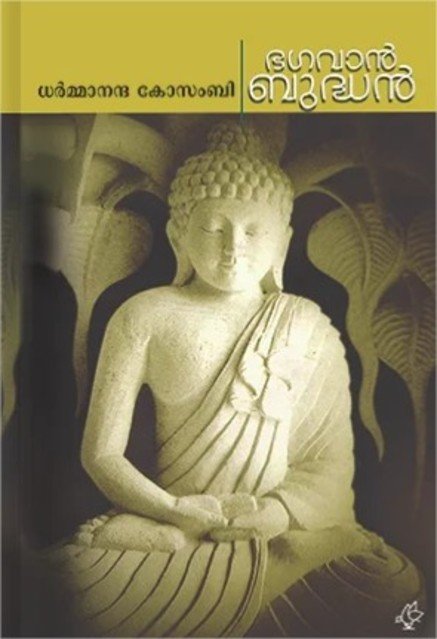 ഭഗവാൻ ബുദ്ധൻ