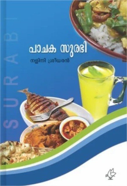 പാചകസുരഭി