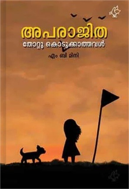 അപരാജിത