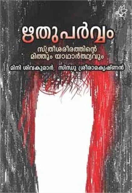 ഋതുപർവ്വം