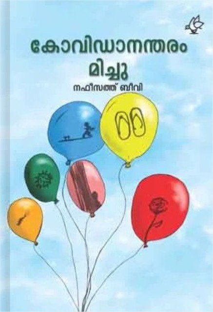 കോവിഡാനന്തരം മിച്ചു