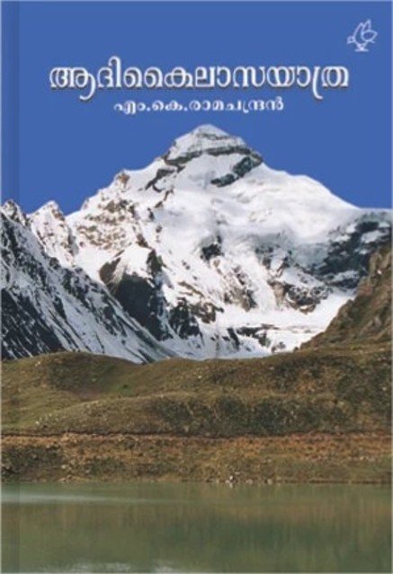 ആദികൈലാസയാത്ര