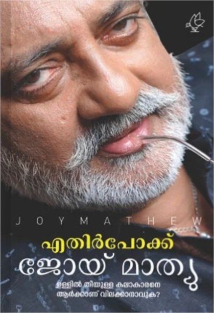 എതിർപോക്ക്