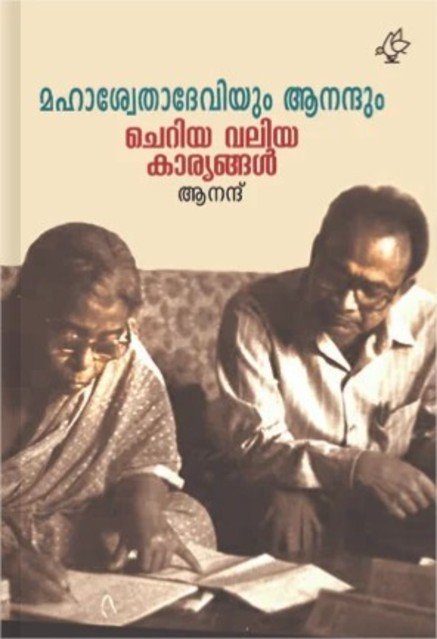 ചെറിയ വലിയ കാര്യങ്ങൾ 