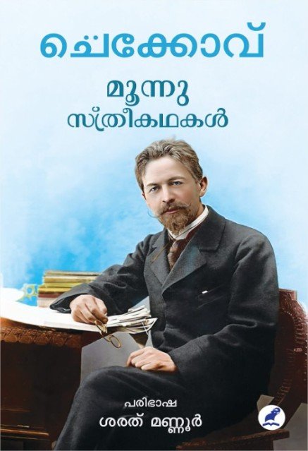 മൂന്നു സ്ത്രീകഥകൾ