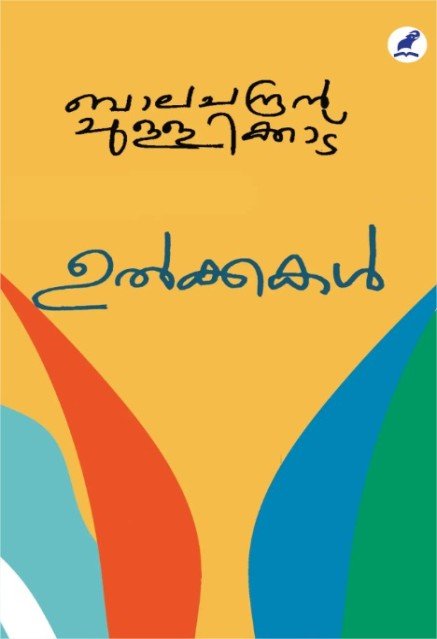 ഉൽക്കകൾ