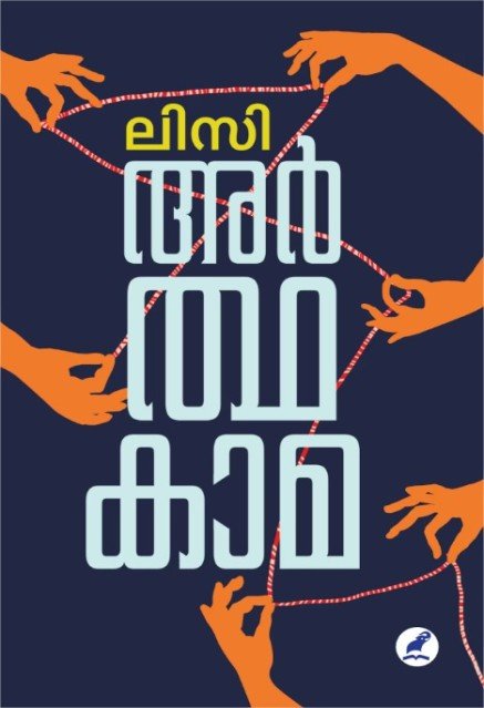 അർത്ഥകാമ