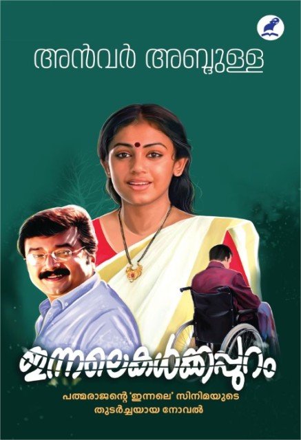 ഇന്നലെകൾക്കപ്പുറം