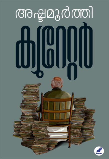 ക്യൂറേറ്റർ