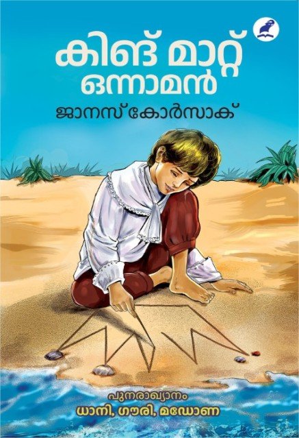 കിങ് മാറ്റ് ഒന്നാമൻ