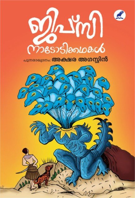 ജിപ്സി നോടോടിക്കഥകൾ