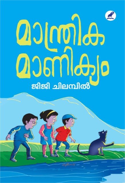 മാന്ത്രിക മാണിക്യം