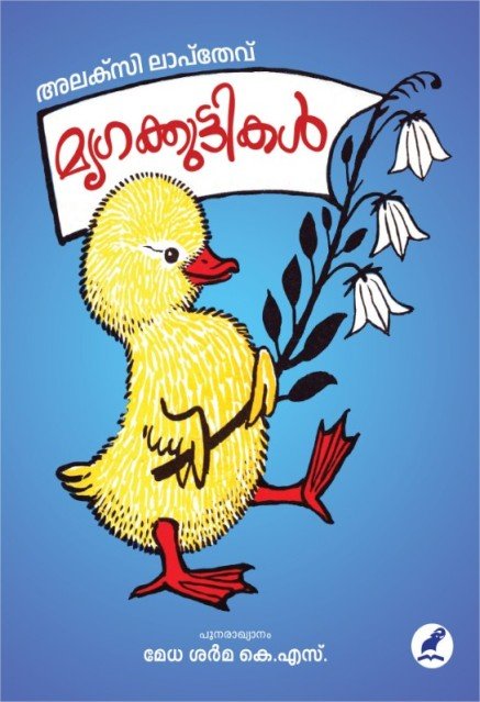 മൃഗകുട്ടികൾ
