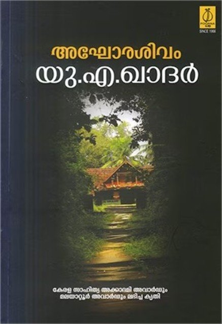 അഘോരശിവം