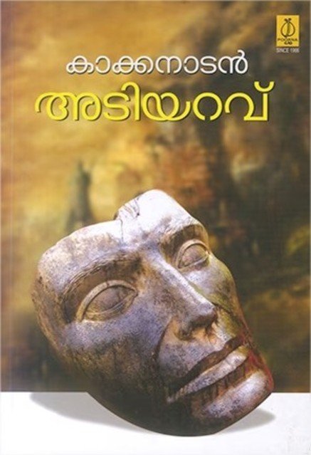 അടിയറവ്