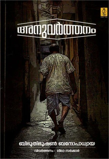 അനുവർത്തനം