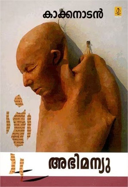 അഭിമന്യു