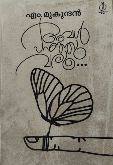 അവൾ പറഞ്ഞു വരു