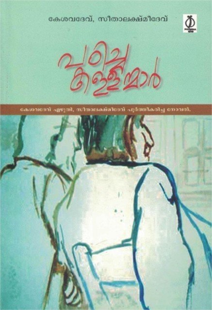 പഠിച്ച കള്ളന്മാർ 