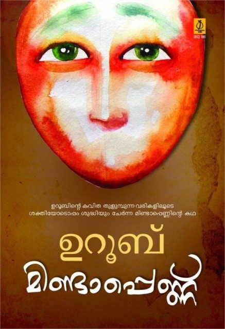 മിണ്ടാപ്പെണ്ണ്