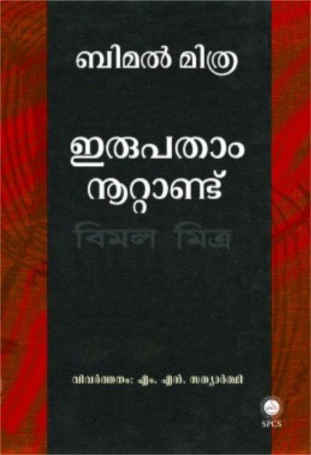 ഇരുപതാംനൂറ്റാണ്ട്