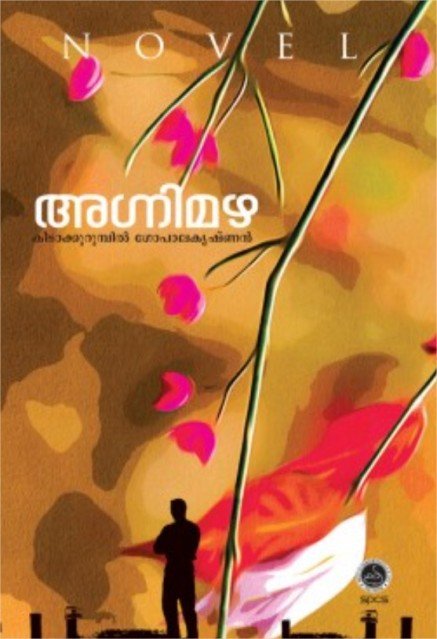 അഗ്നിമഴ