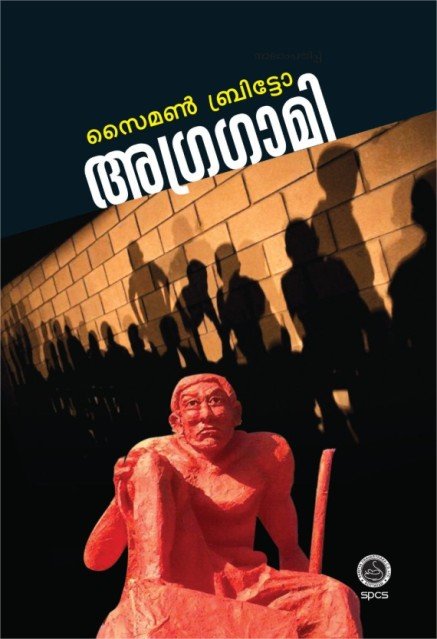 അഗ്രഗാമി