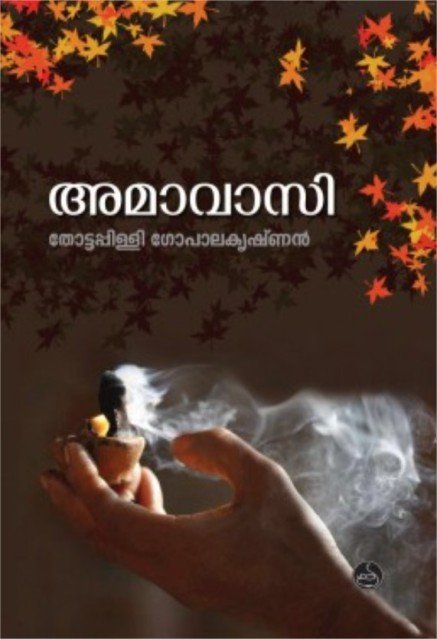 അമാവാസി