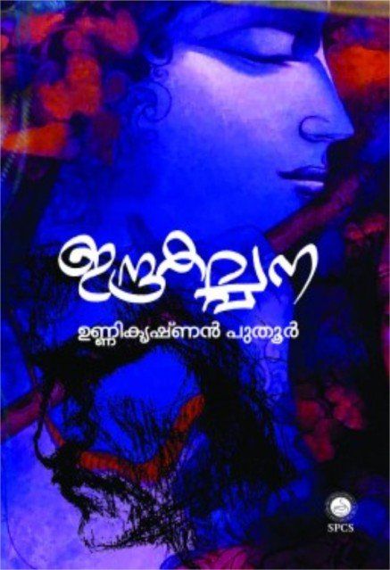 ഇന്ദ്രകല്പന