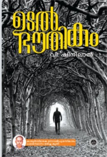 ഉടൽ ഭൗതികം