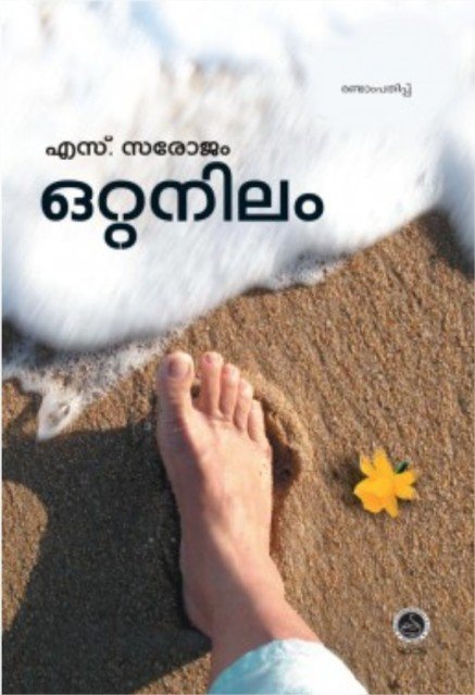 ഒറ്റനിലം