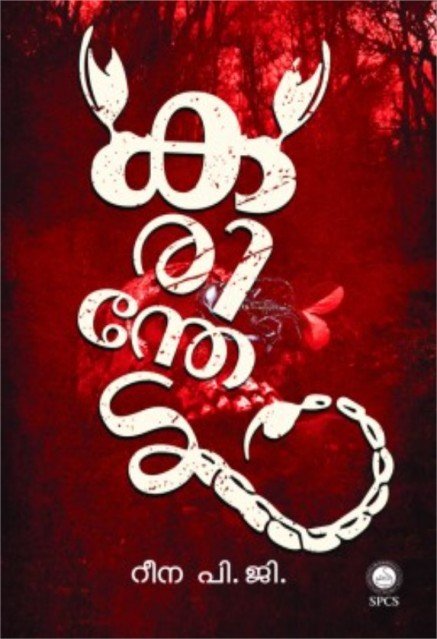 കരിന്തേൾ