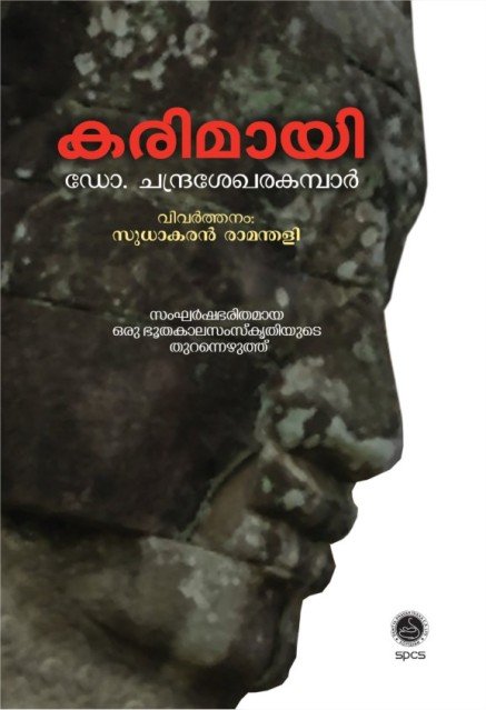 കരിമായി