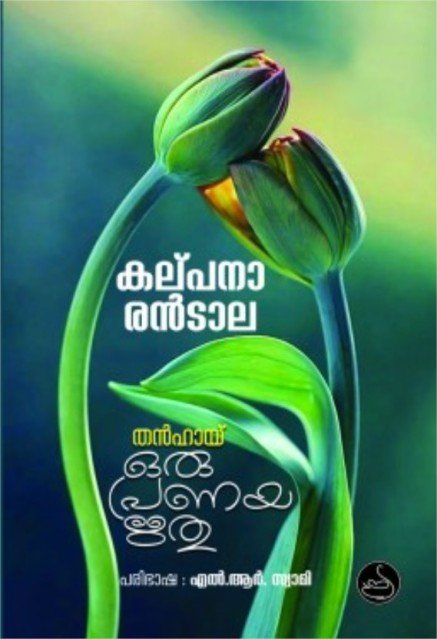 തൻഹായ്